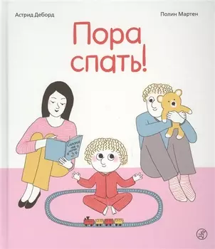 Пора спать