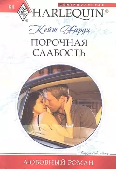 Порочная слабость