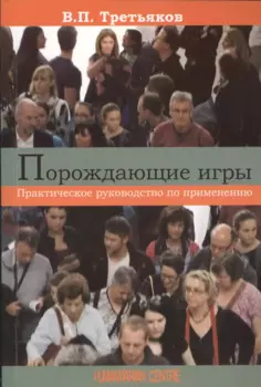Порождающие игры