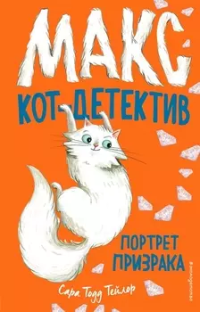 Портрет призрака (#2)