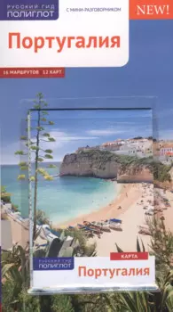 Португалия