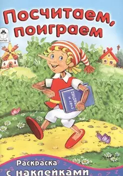 Посчитаем, поиграем