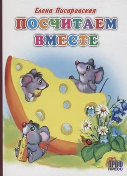 Посчитаем вместе