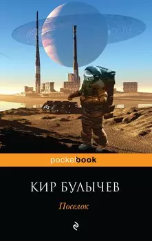 Поселок