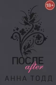 После
