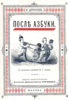 После азбуки