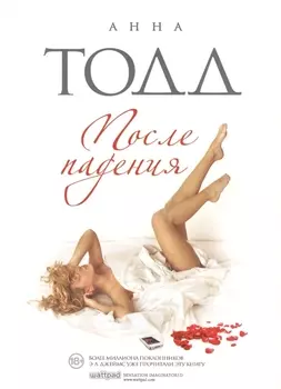 После падения