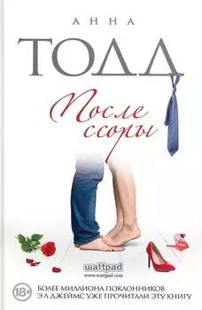 После ссоры