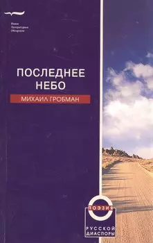 Последнее небо