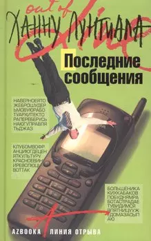 Последние сообщения