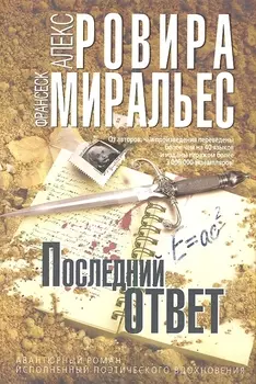 Последний ответ