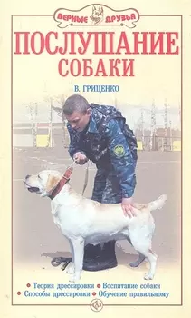 Аквар.Верн.др.Послушание собаки