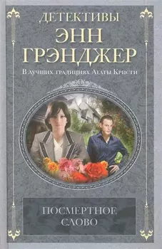 Посмертное слово