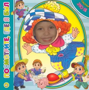 Посмотрите где я был