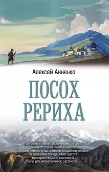 Посох Рериха