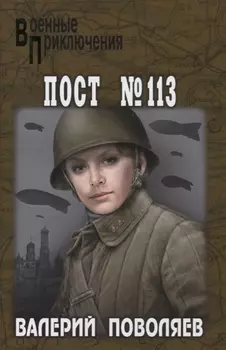 Пост № 113