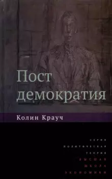 Постдемократия