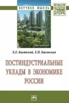 Постиндустриальные уклады в экономике России