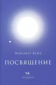 Посвящение