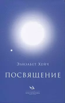 Посвящение