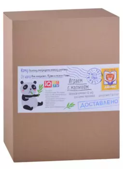 Посылка. Большой комплект IQ-игр для самых маленьких. Для детей от 1 до 3 лет