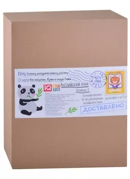 Посылка. Большой комплект IQ-игр для изучения английского языка. Уровень 3. Для детей от 6 до 9 лет