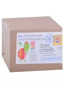 Посылка Мини-комплект IQ-игр для самых маленьких Для детей от 1 до 3 лет Для детей от 4 до 6 лет Для детей от 1 до 3 лет