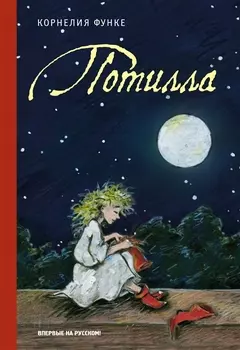 Потилла