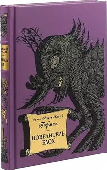 Повелитель блох