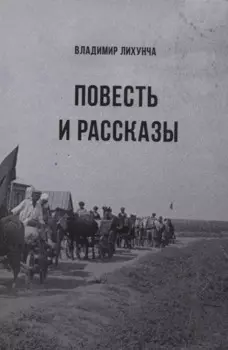 Повесть и Рассказы