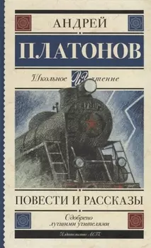 Повести и рассказы