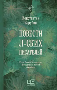 Повести л-ских писателей