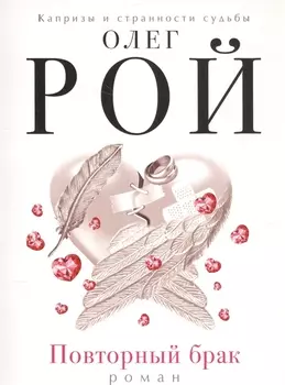 Повторный брак