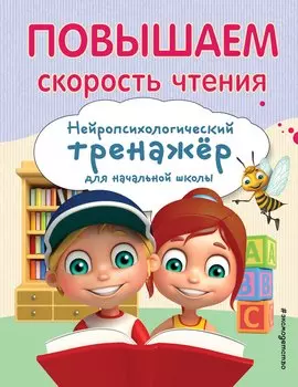 Повышаем скорость чтения