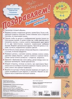 Поздравляем Раздаточный материал