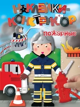 Пожарные