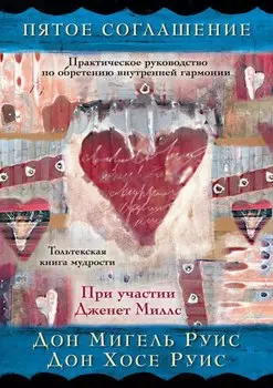 Пятое соглашение