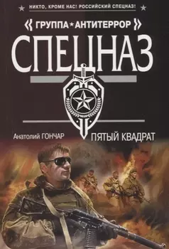 Пятый квадрат