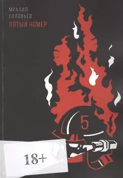 Пятый номер