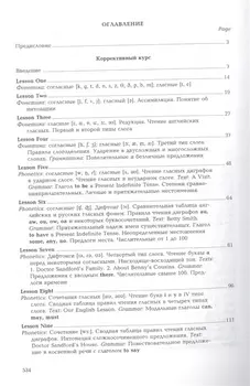 Практический курс английского языка, 1 курс