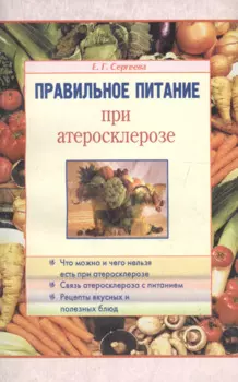 Правильное питание при атеросклерозе