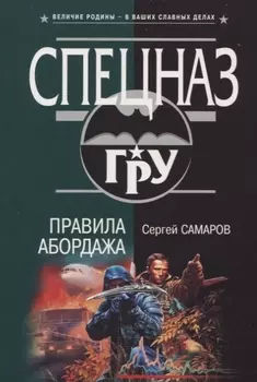 Правила абордажа