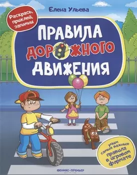 Правила дорожного движения