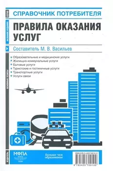 Правила оказания услуг