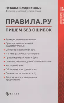 Правила.ру: пишем без ошибок