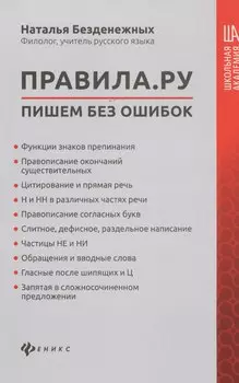 Правила.ру: пишем без ошибок