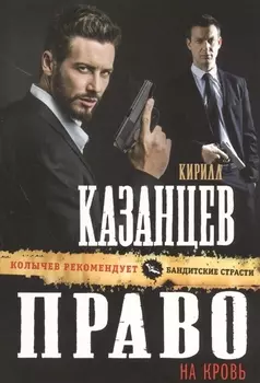 Право на кровь