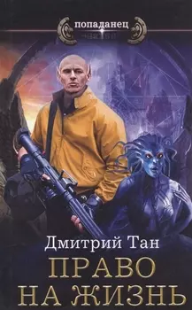 Право на жизнь