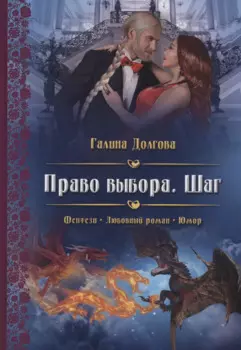 Право выбора. Шаг