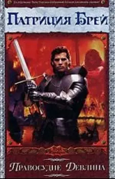 Правосудие Девлина